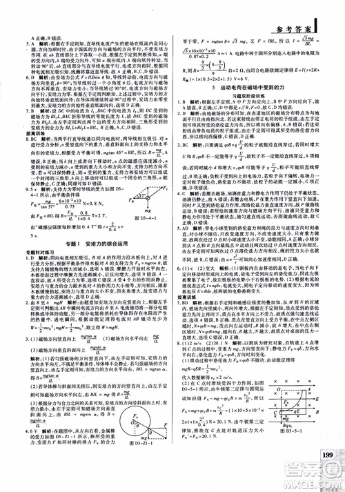 2018秋萬向思維教材解讀與拓展高中物理選修3-1RJ人教版參考答案