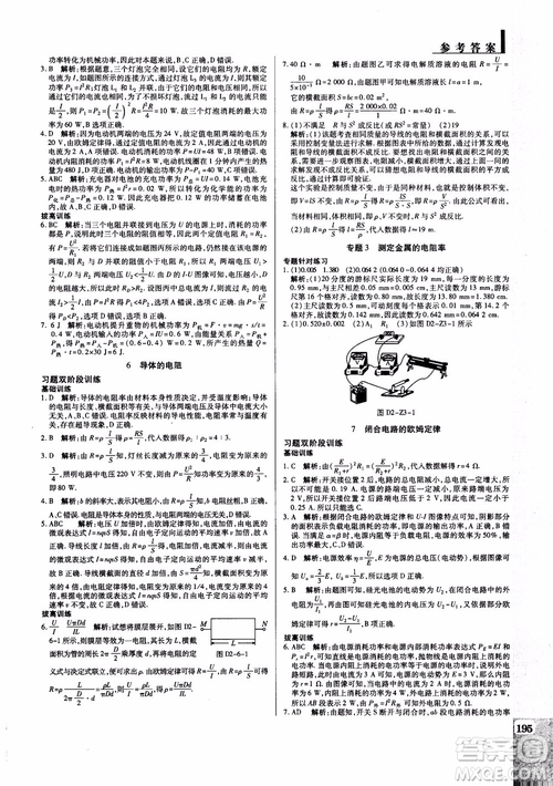 2018秋萬向思維教材解讀與拓展高中物理選修3-1RJ人教版參考答案