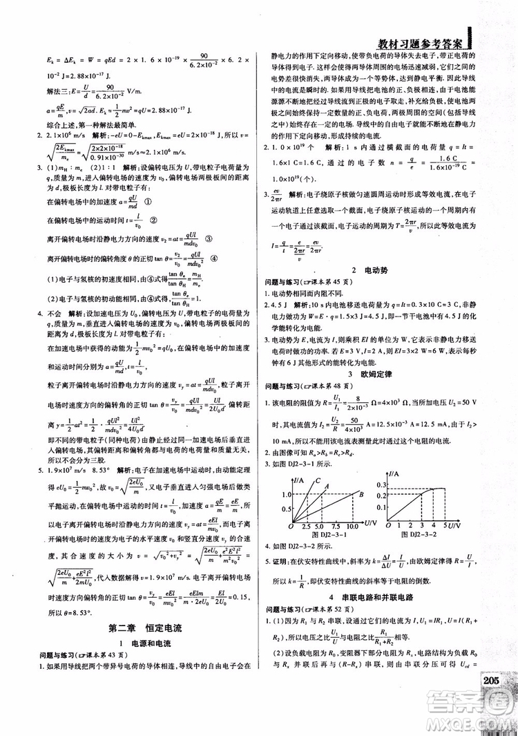 2018秋萬向思維教材解讀與拓展高中物理選修3-1RJ人教版參考答案