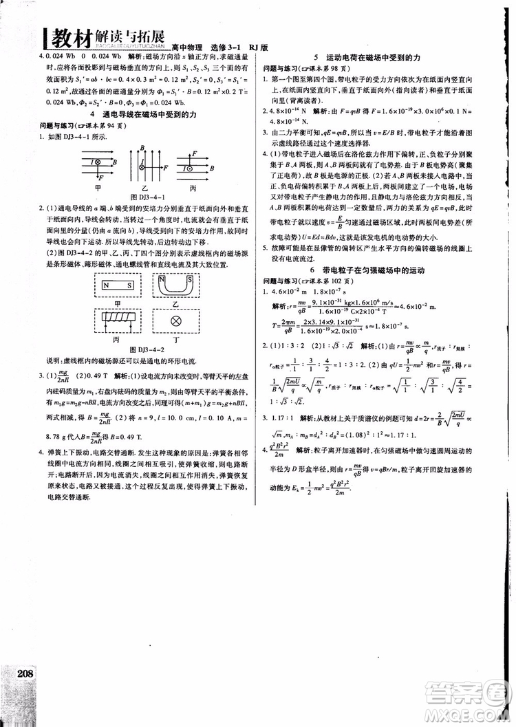 2018秋萬向思維教材解讀與拓展高中物理選修3-1RJ人教版參考答案