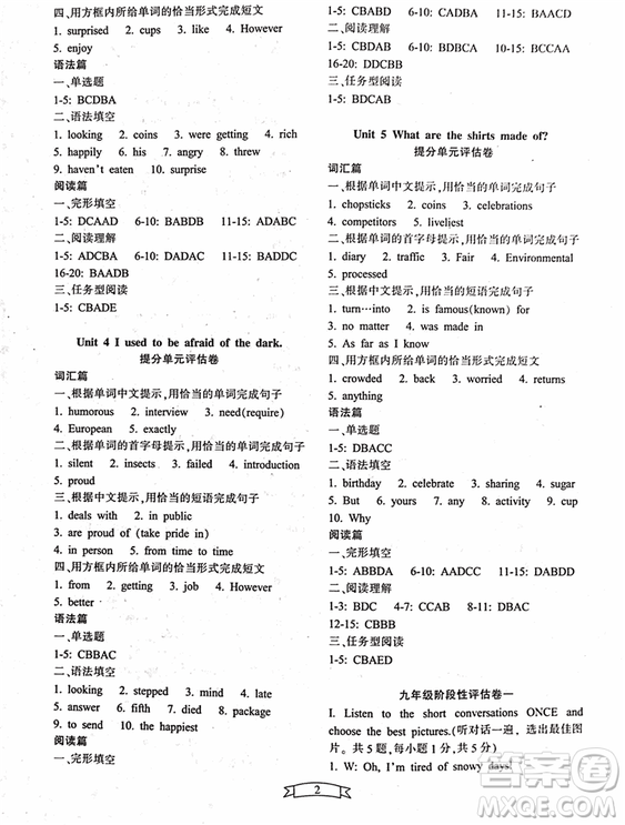 2018重點中學與你有約九年級英語全一冊人教RJ版答案