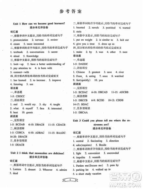 2018重點中學與你有約九年級英語全一冊人教RJ版答案