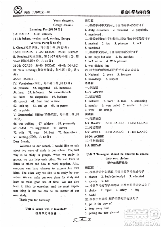 2018重點中學與你有約九年級英語全一冊人教RJ版答案