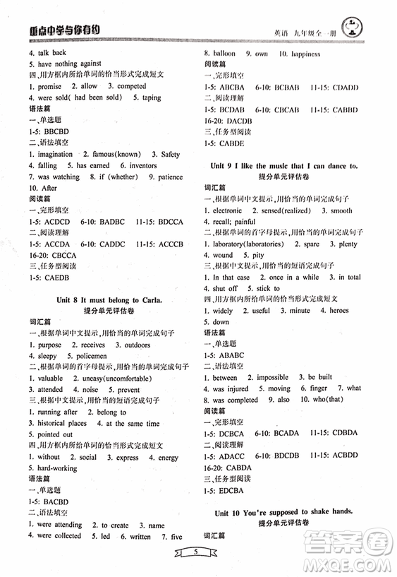 2018重點中學與你有約九年級英語全一冊人教RJ版答案