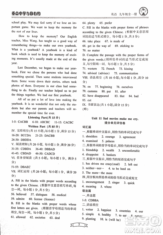 2018重點中學與你有約九年級英語全一冊人教RJ版答案