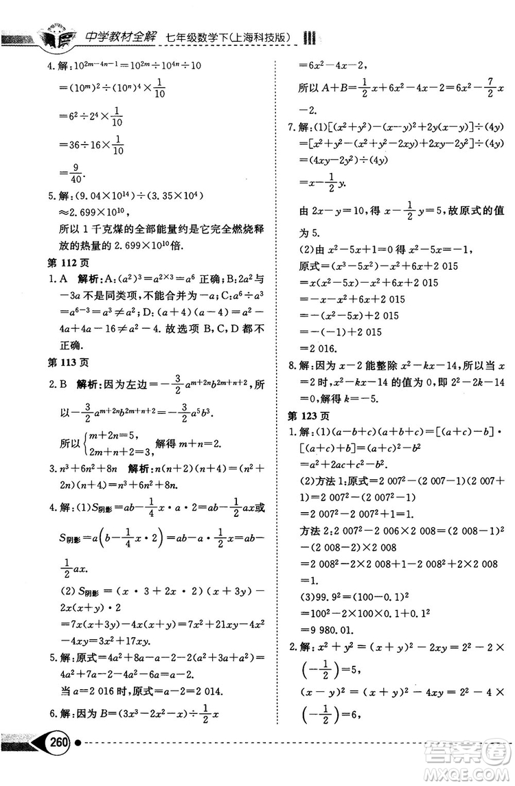 中學教材全解2019上?？萍及嫫吣昙墧?shù)學下冊參考答案