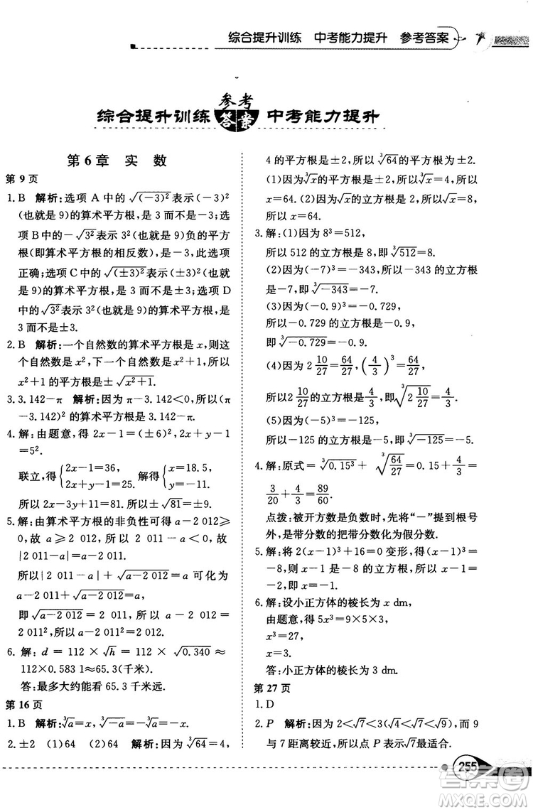 中學教材全解2019上?？萍及嫫吣昙墧?shù)學下冊參考答案