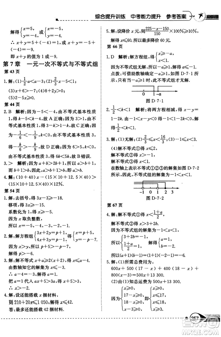 中學教材全解2019上?？萍及嫫吣昙墧?shù)學下冊參考答案