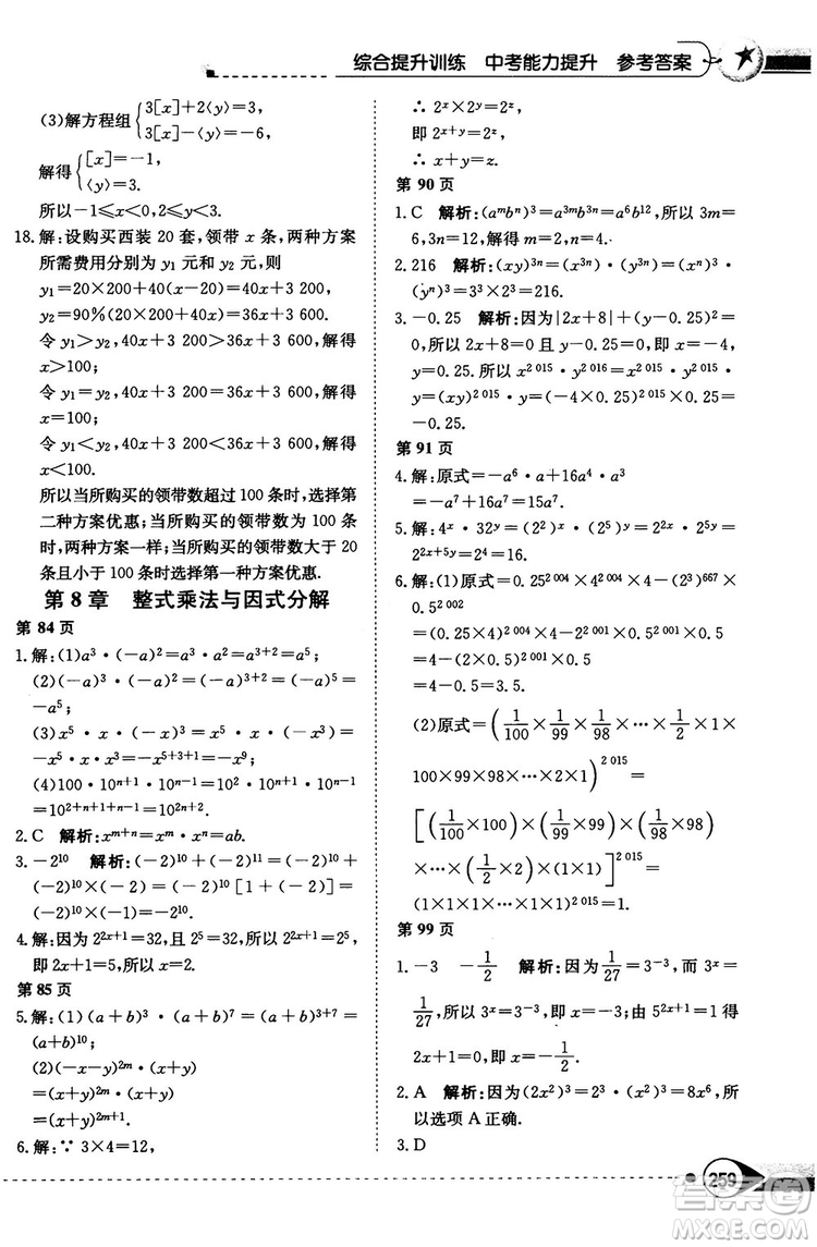 中學教材全解2019上?？萍及嫫吣昙墧?shù)學下冊參考答案