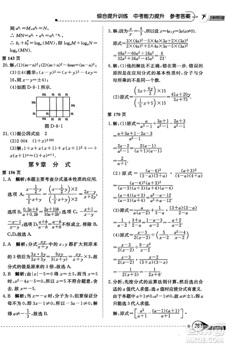 中學教材全解2019上?？萍及嫫吣昙墧?shù)學下冊參考答案