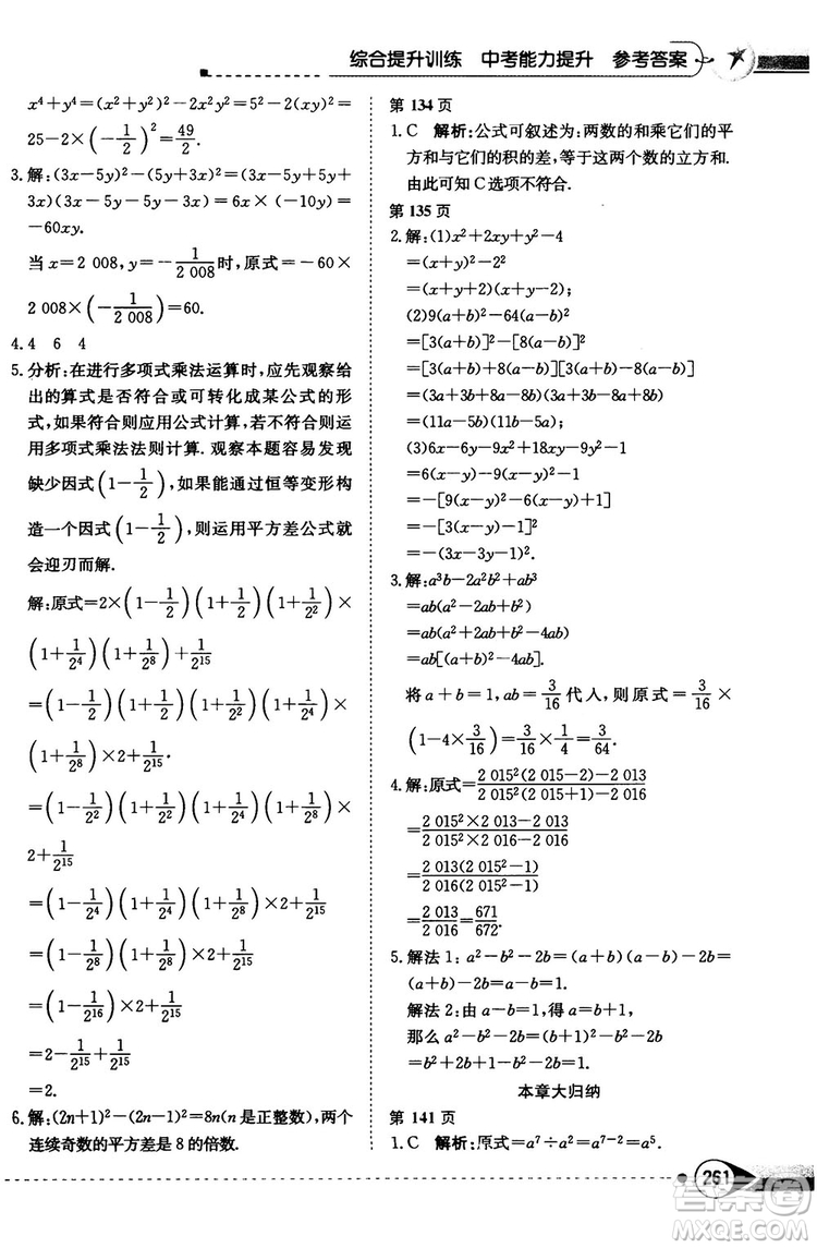 中學教材全解2019上?？萍及嫫吣昙墧?shù)學下冊參考答案