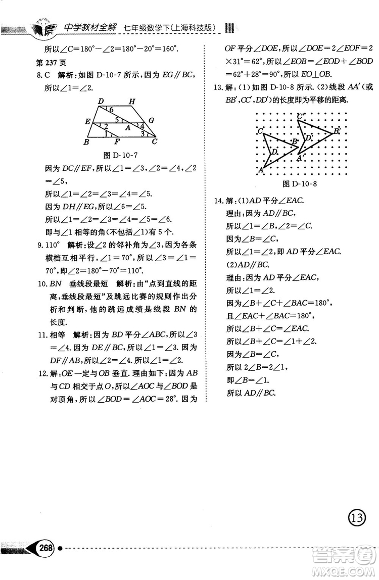 中學教材全解2019上?？萍及嫫吣昙墧?shù)學下冊參考答案