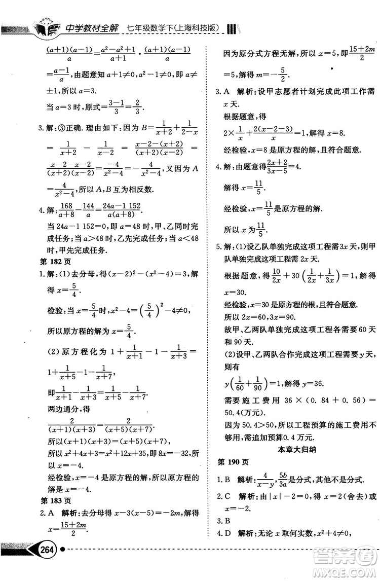 中學教材全解2019上?？萍及嫫吣昙墧?shù)學下冊參考答案