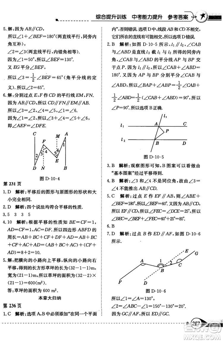 中學教材全解2019上?？萍及嫫吣昙墧?shù)學下冊參考答案