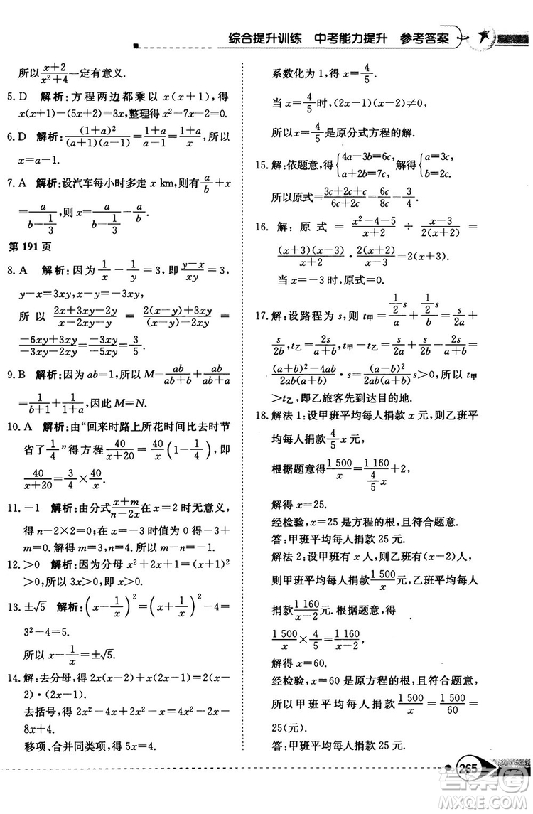 中學教材全解2019上海科技版七年級數(shù)學下冊參考答案