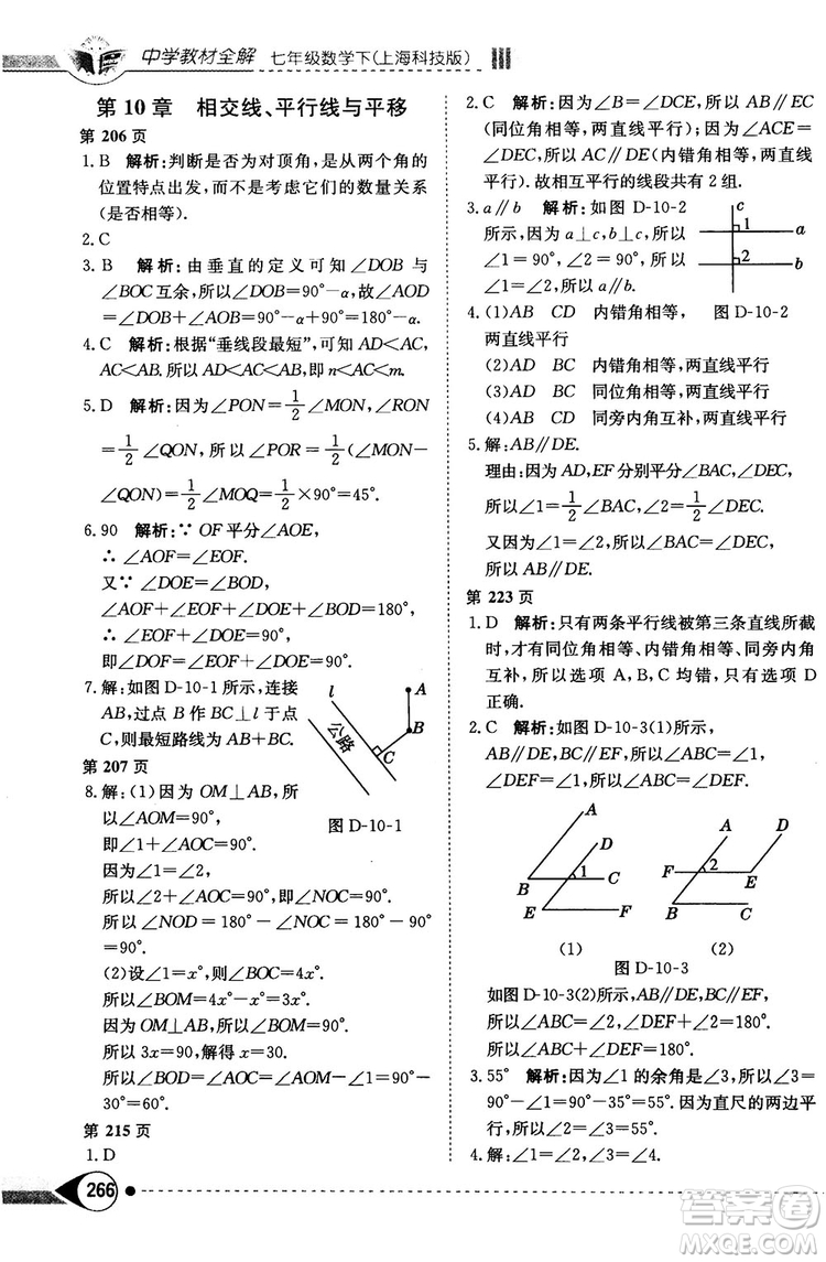 中學教材全解2019上海科技版七年級數(shù)學下冊參考答案