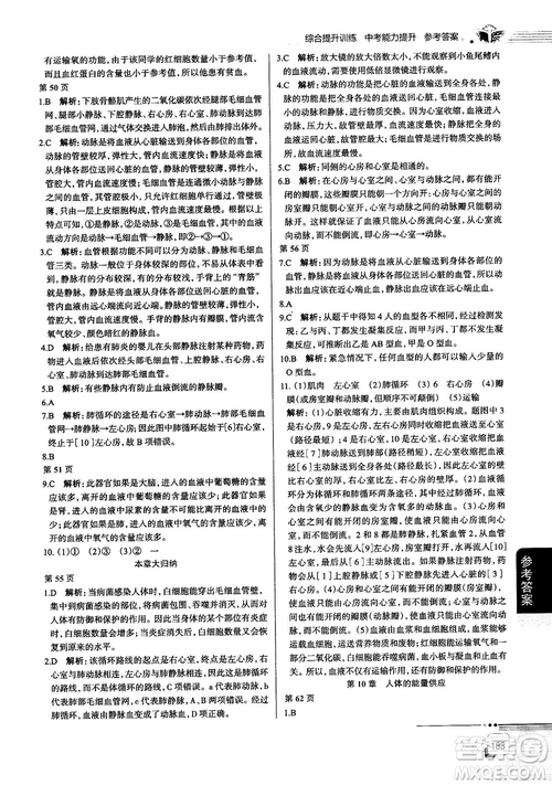 北師大版2019中學(xué)教材全解七年級(jí)生物學(xué)下冊(cè)參考答案