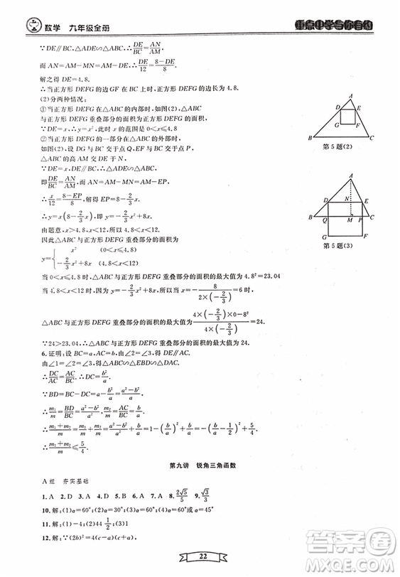 2018新版重點(diǎn)中學(xué)與你有約數(shù)學(xué)九年級(jí)全一冊浙教ZJ版答案