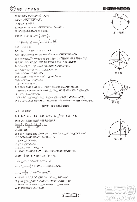 2018新版重點(diǎn)中學(xué)與你有約數(shù)學(xué)九年級(jí)全一冊浙教ZJ版答案