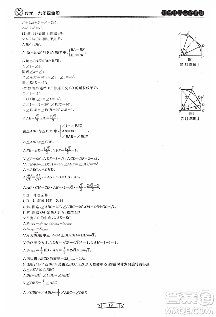 2018新版重點(diǎn)中學(xué)與你有約數(shù)學(xué)九年級(jí)全一冊浙教ZJ版答案