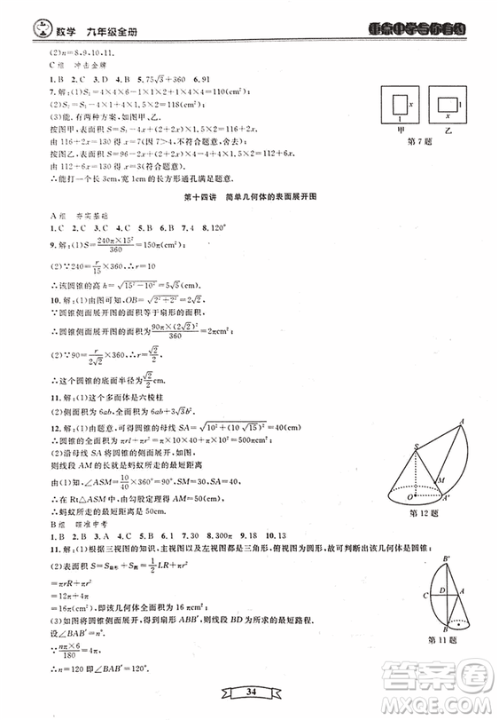 2018新版重點(diǎn)中學(xué)與你有約數(shù)學(xué)九年級(jí)全一冊浙教ZJ版答案