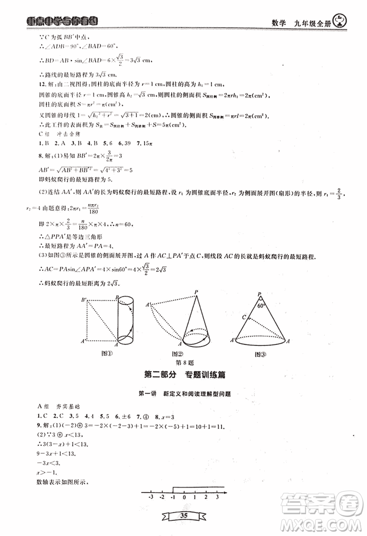 2018新版重點(diǎn)中學(xué)與你有約數(shù)學(xué)九年級(jí)全一冊浙教ZJ版答案