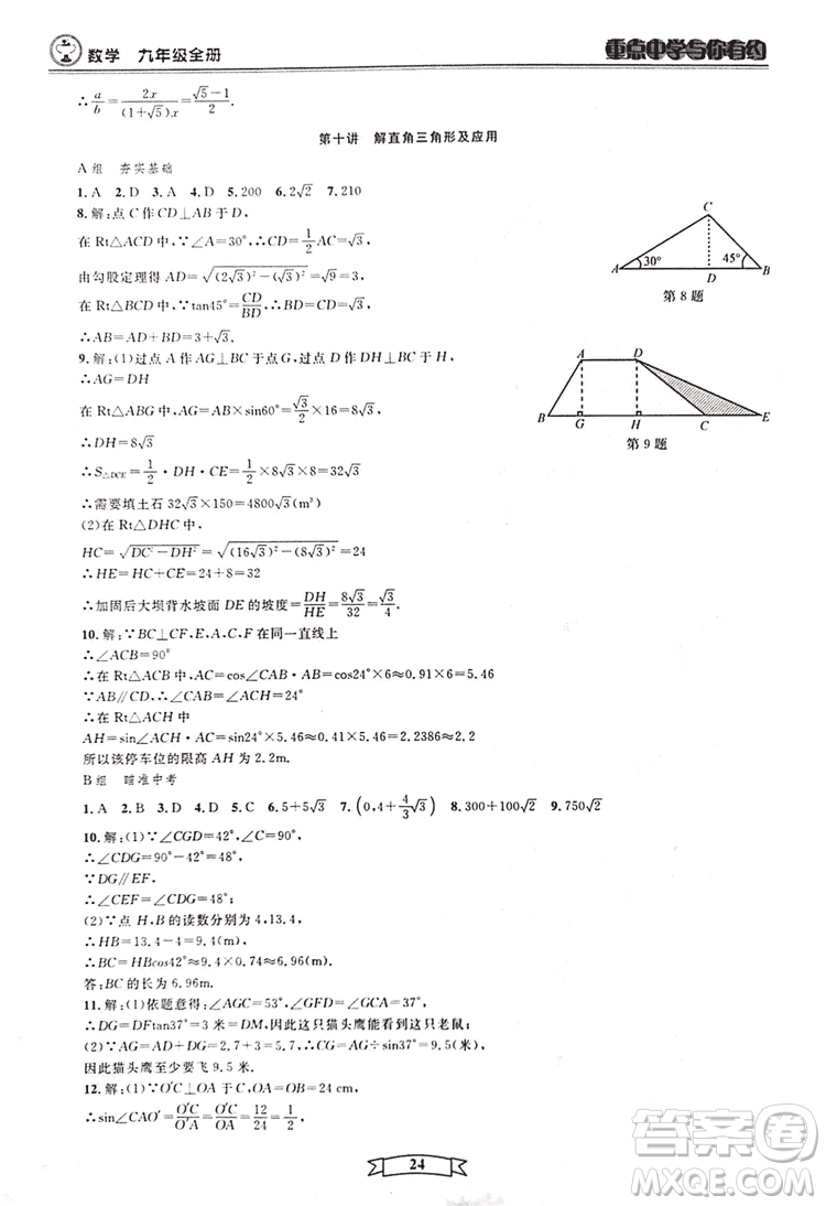 2018新版重點(diǎn)中學(xué)與你有約數(shù)學(xué)九年級(jí)全一冊浙教ZJ版答案