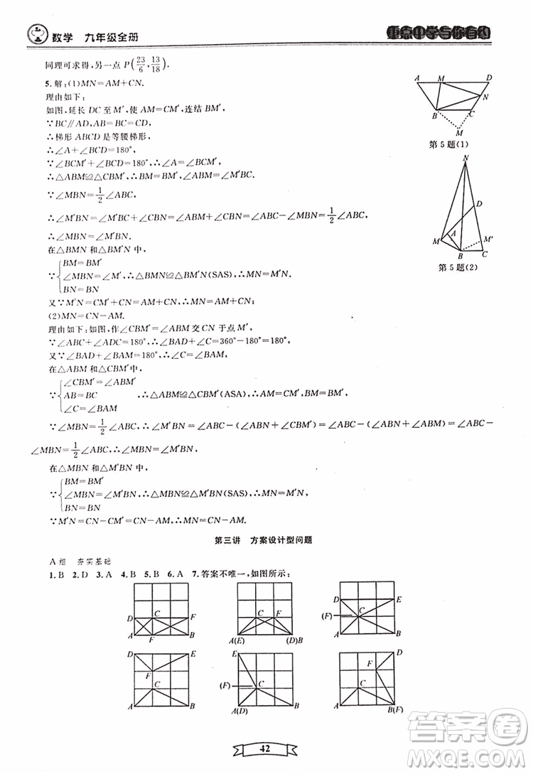 2018新版重點(diǎn)中學(xué)與你有約數(shù)學(xué)九年級(jí)全一冊浙教ZJ版答案