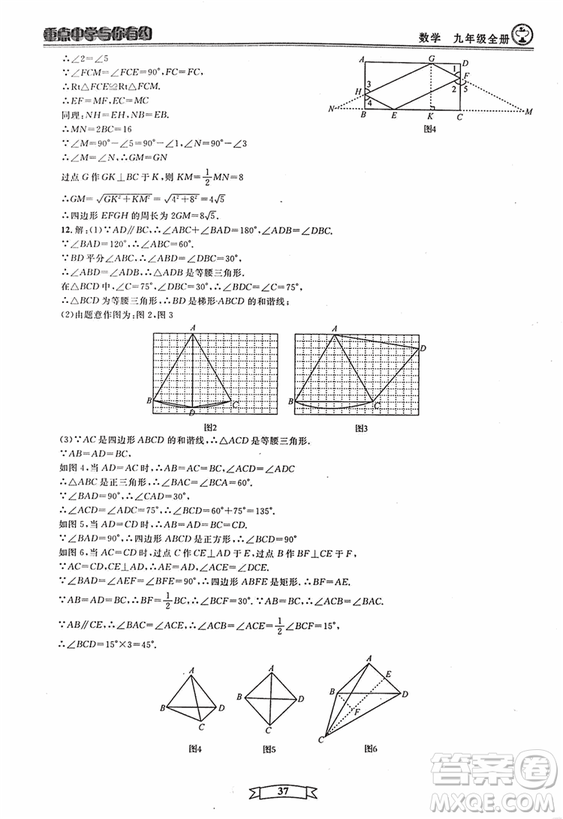 2018新版重點(diǎn)中學(xué)與你有約數(shù)學(xué)九年級(jí)全一冊浙教ZJ版答案