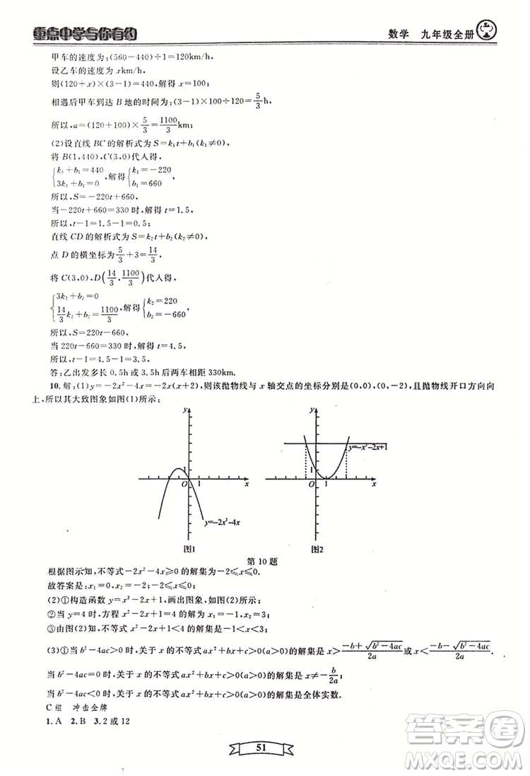 2018新版重點(diǎn)中學(xué)與你有約數(shù)學(xué)九年級(jí)全一冊浙教ZJ版答案