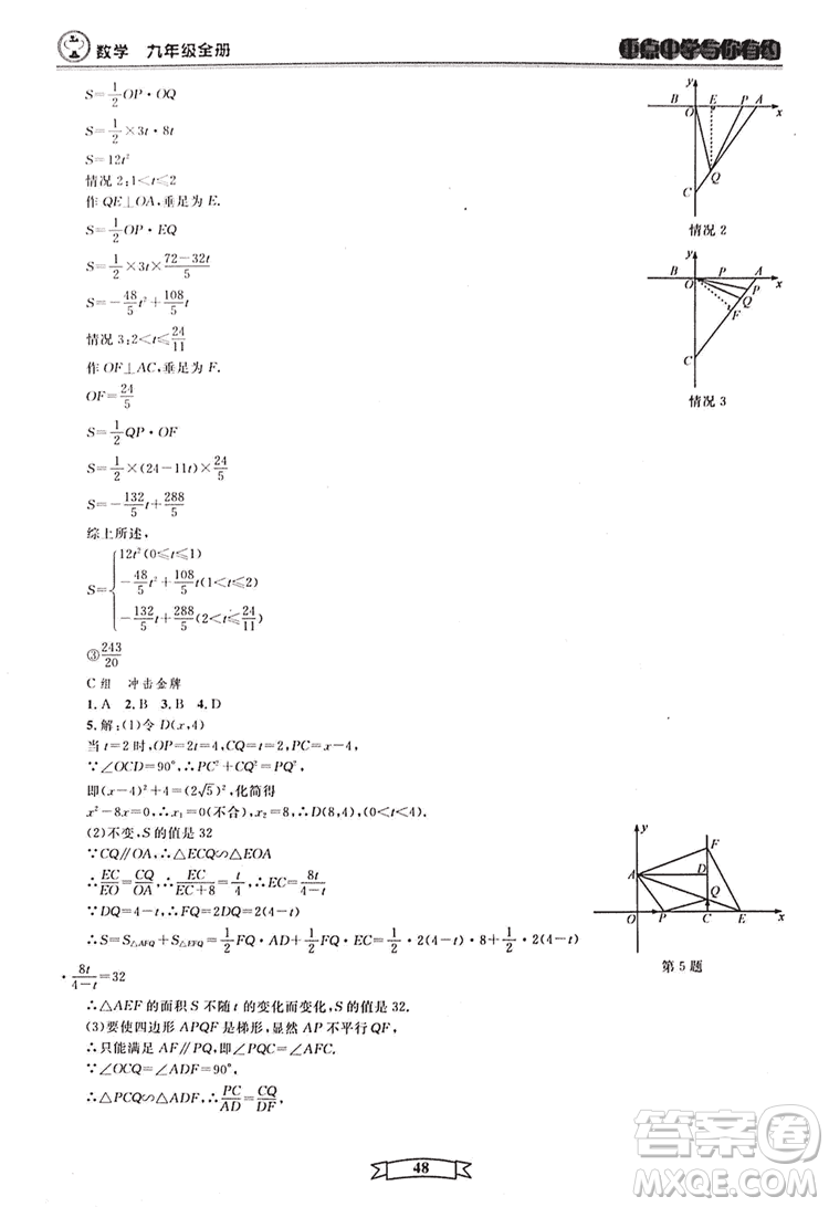2018新版重點(diǎn)中學(xué)與你有約數(shù)學(xué)九年級(jí)全一冊浙教ZJ版答案
