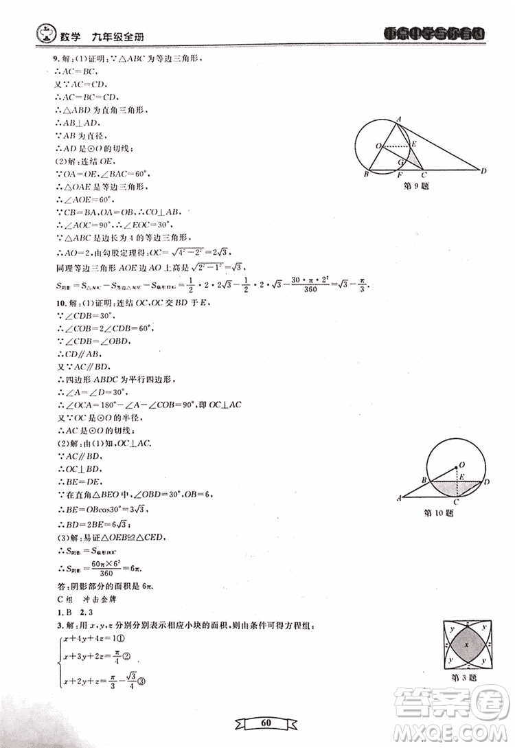 2018新版重點(diǎn)中學(xué)與你有約數(shù)學(xué)九年級(jí)全一冊浙教ZJ版答案