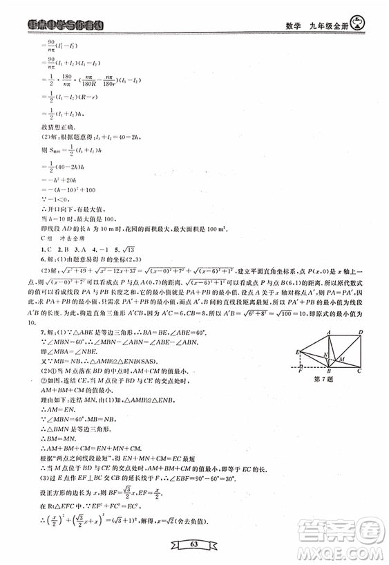 2018新版重點(diǎn)中學(xué)與你有約數(shù)學(xué)九年級(jí)全一冊浙教ZJ版答案