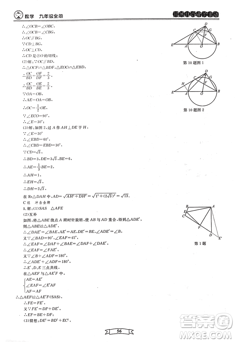 2018新版重點(diǎn)中學(xué)與你有約數(shù)學(xué)九年級(jí)全一冊浙教ZJ版答案