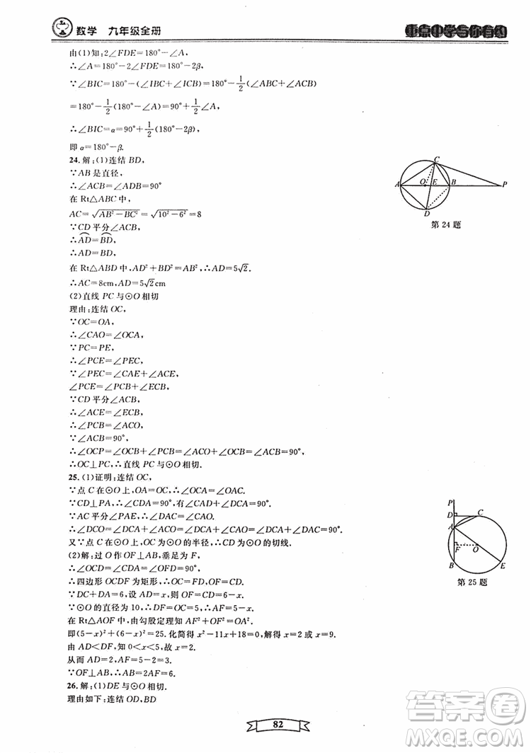 2018新版重點(diǎn)中學(xué)與你有約數(shù)學(xué)九年級(jí)全一冊浙教ZJ版答案