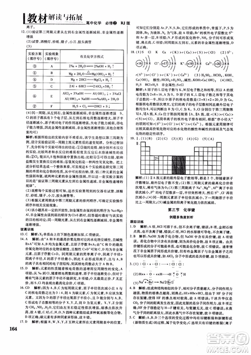 2019版教材解讀與拓展化學(xué)必修2人教版參考答案