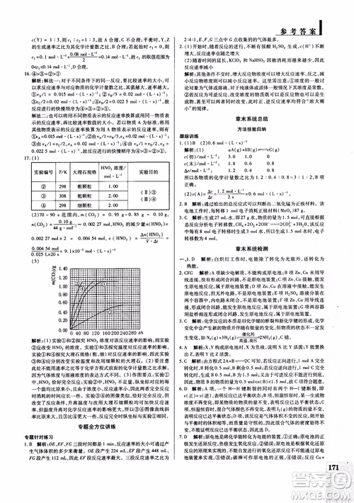 2019版教材解讀與拓展化學(xué)必修2人教版參考答案