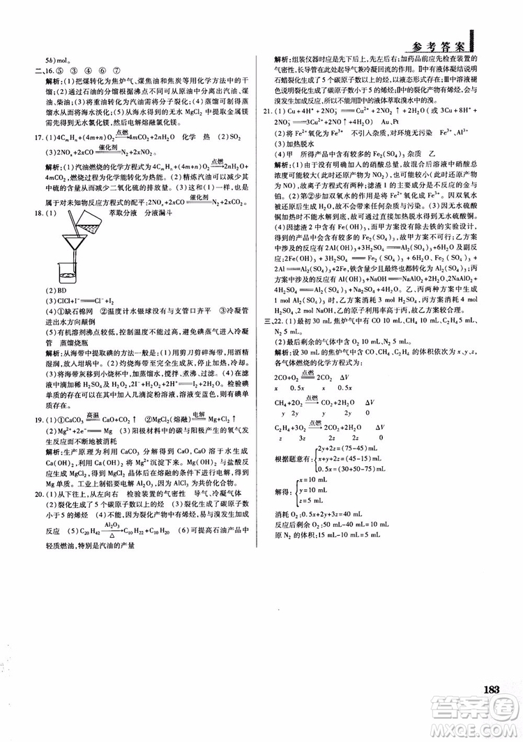 2019版教材解讀與拓展化學(xué)必修2人教版參考答案