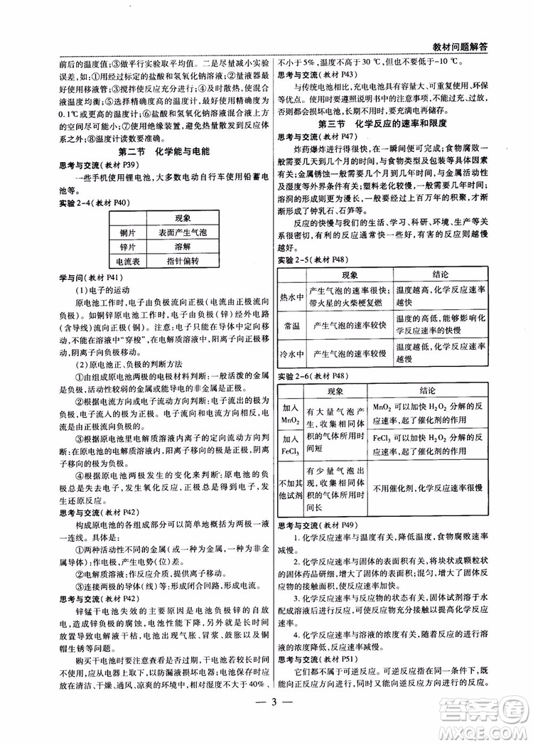 2019版教材解讀與拓展化學(xué)必修2人教版參考答案