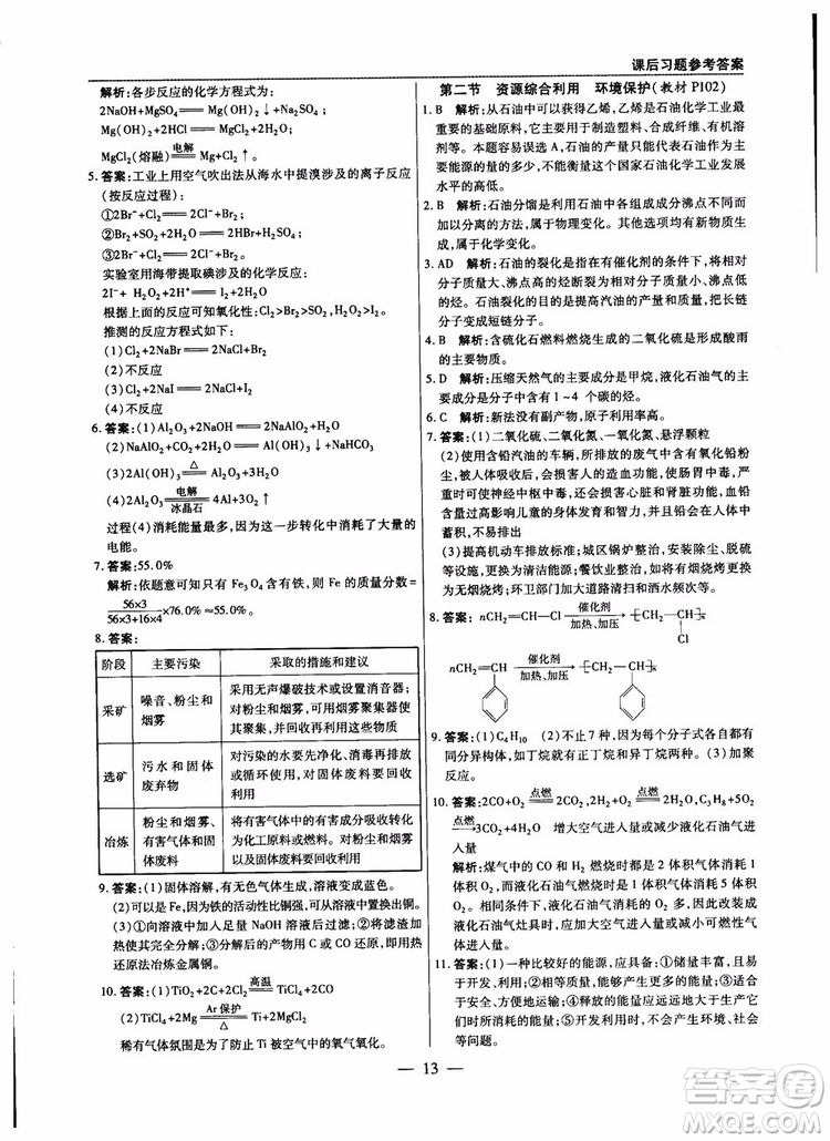 2019版教材解讀與拓展化學(xué)必修2人教版參考答案