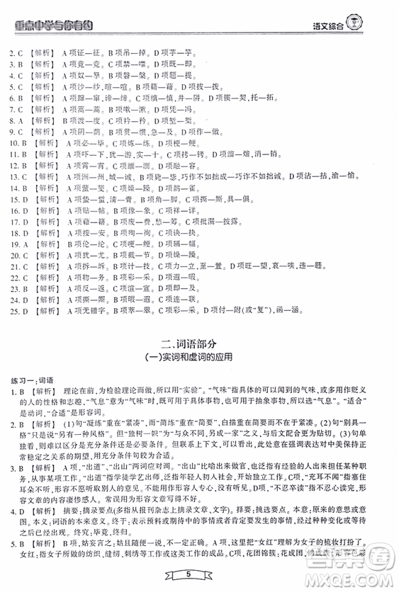 重點(diǎn)中學(xué)與你有約2018最新版綜合版語文人教版