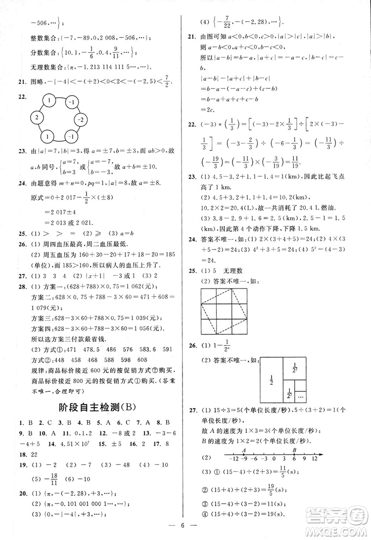 2018新版亮點給力周末優(yōu)化設(shè)計大試卷七年級數(shù)學(xué)上冊答案