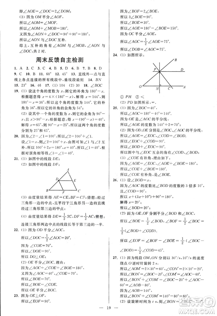 2018新版亮點給力周末優(yōu)化設(shè)計大試卷七年級數(shù)學(xué)上冊答案