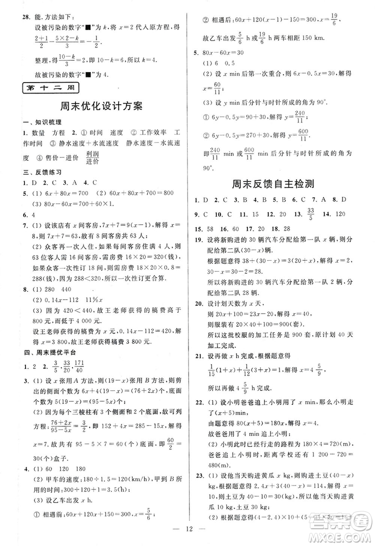 2018新版亮點給力周末優(yōu)化設(shè)計大試卷七年級數(shù)學(xué)上冊答案