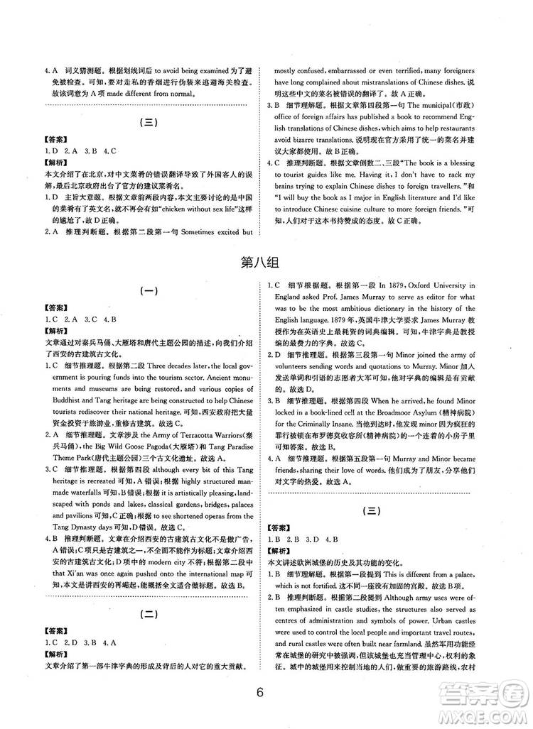 全國(guó)高考刷題通用2019刷題狗高考英語(yǔ)參考答案