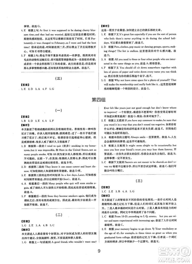 全國(guó)高考刷題通用2019刷題狗高考英語(yǔ)參考答案