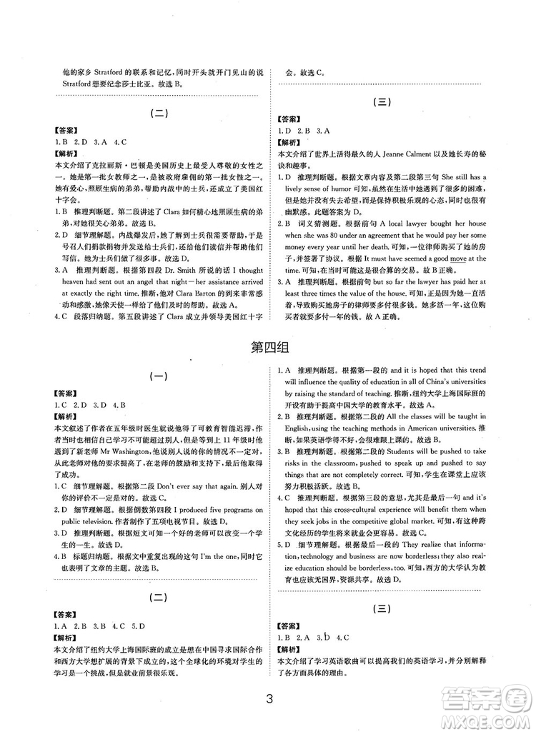 全國(guó)高考刷題通用2019刷題狗高考英語(yǔ)參考答案