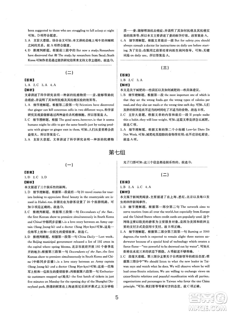 全國(guó)高考刷題通用2019刷題狗高考英語(yǔ)參考答案