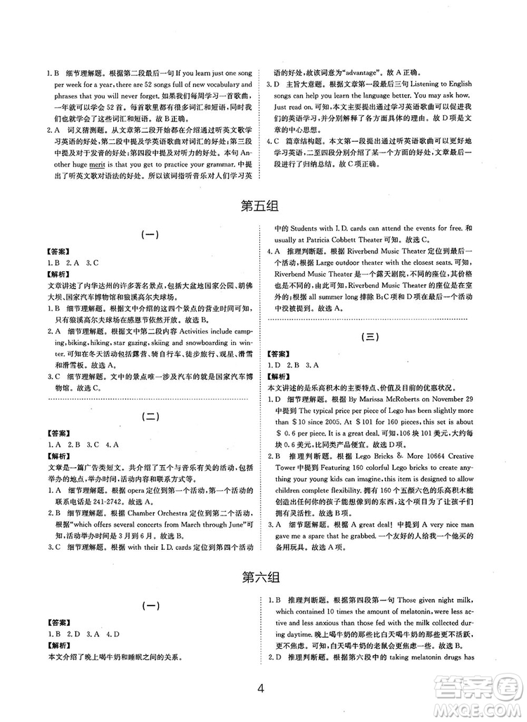 全國(guó)高考刷題通用2019刷題狗高考英語(yǔ)參考答案