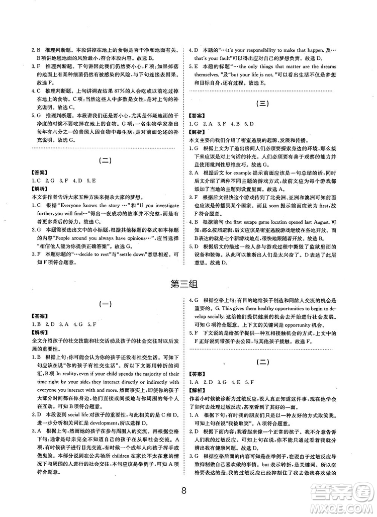 全國(guó)高考刷題通用2019刷題狗高考英語(yǔ)參考答案